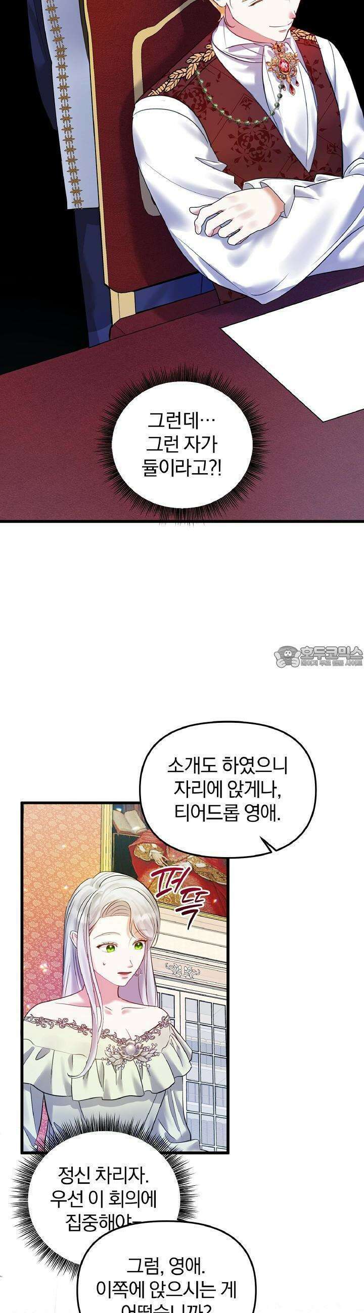 나는 대용품이었다 83화 3
