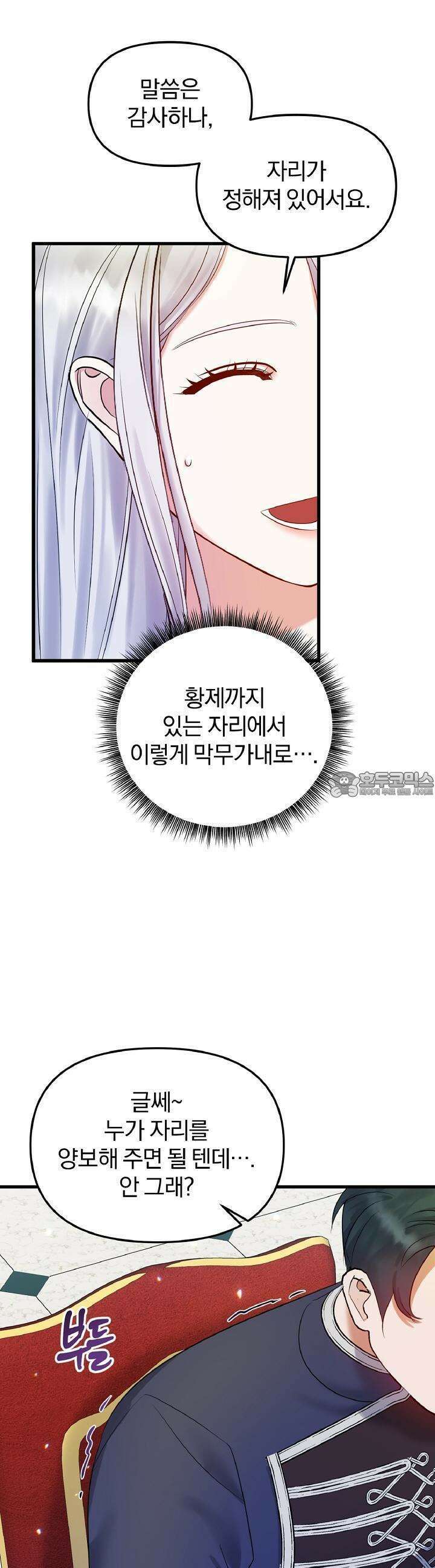 나는 대용품이었다 83화 6