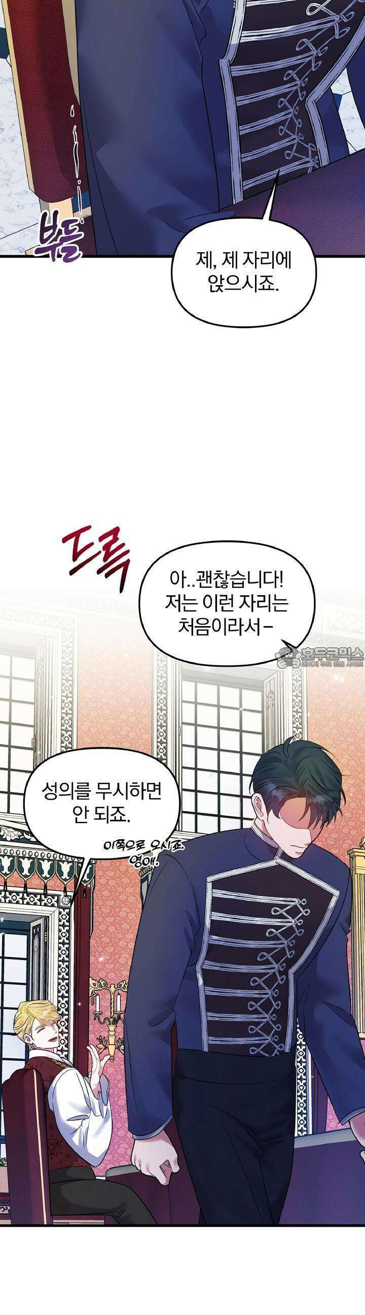 나는 대용품이었다 83화 7