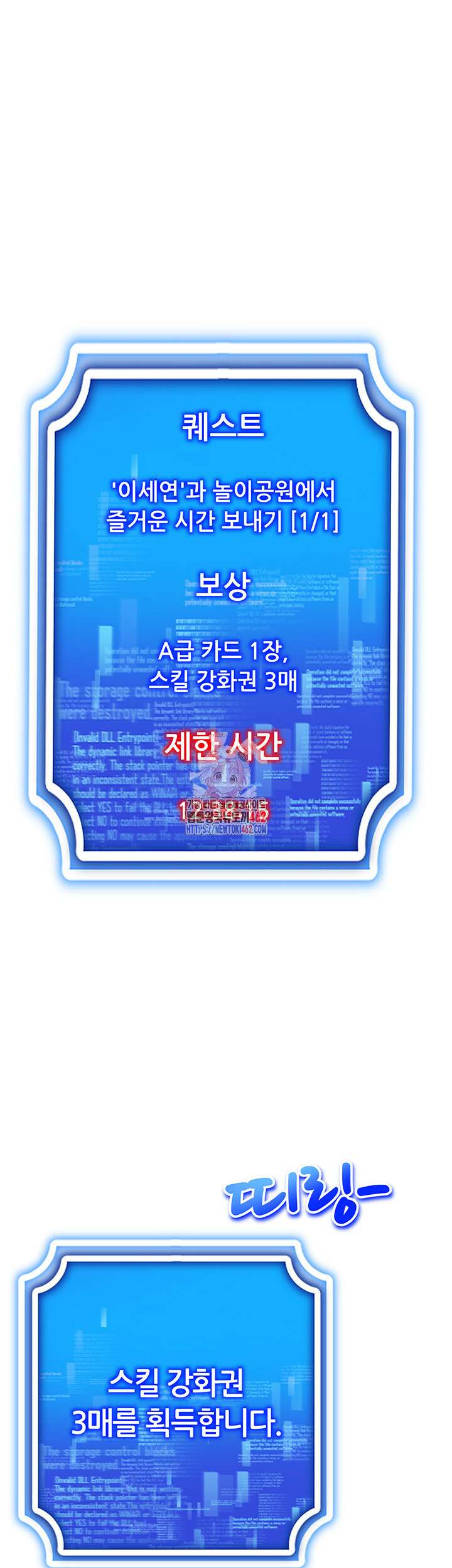 야겜 능력이 현실로 36화 1