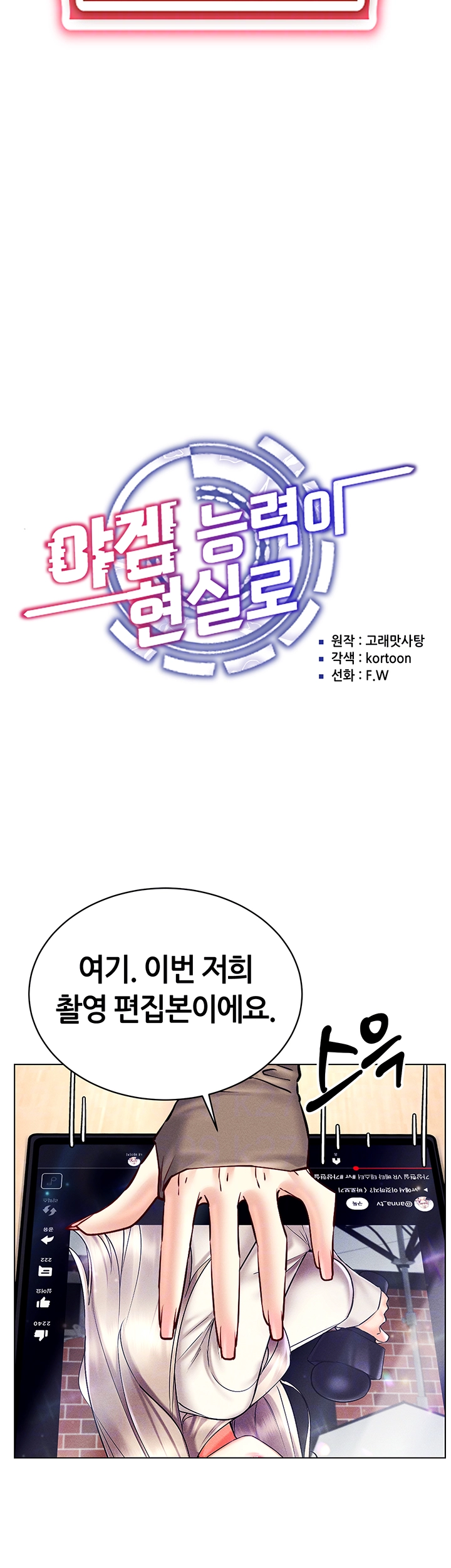 야겜 능력이 현실로 36화 9