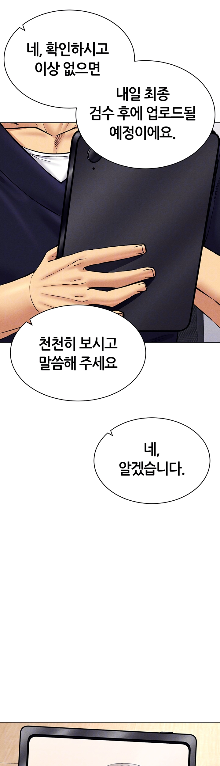 야겜 능력이 현실로 36화 12