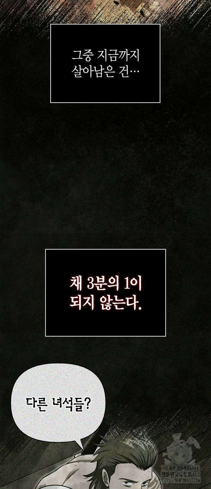 게임 속 바바리안으로 살아남기 75화, 그냥 돌아다니는 몬스터 2