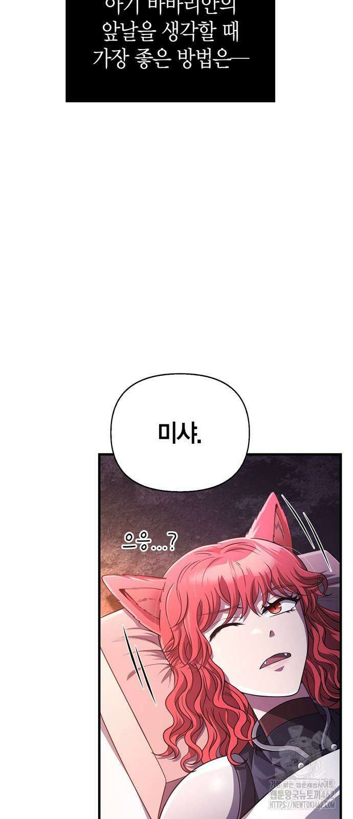 게임 속 바바리안으로 살아남기 75화, 그냥 돌아다니는 몬스터 9