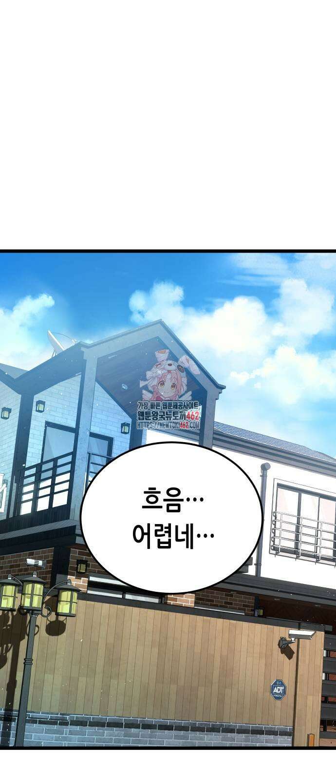 영광의 해일로 42화 1