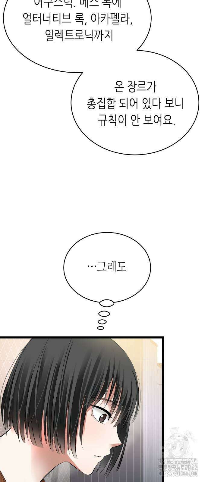영광의 해일로 42화 3