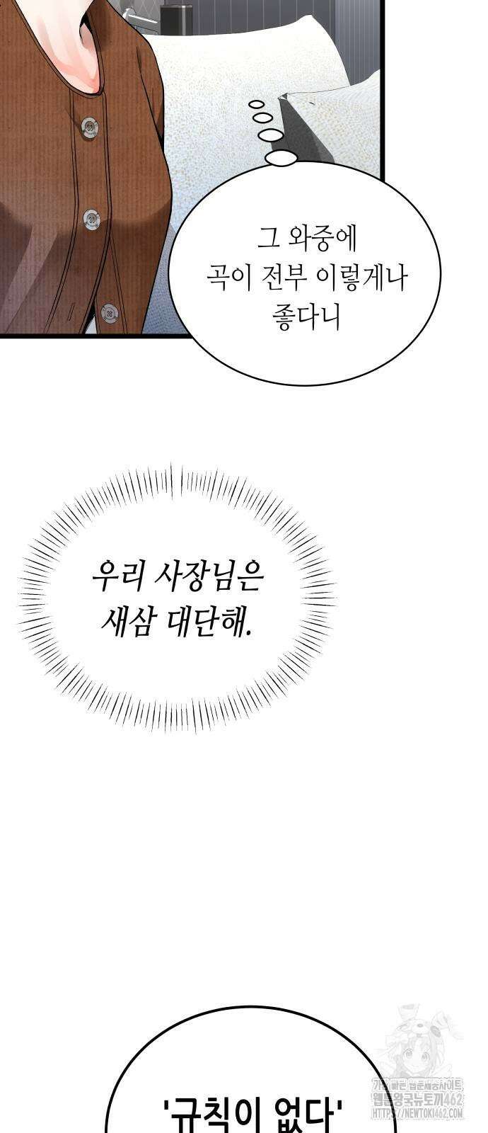 영광의 해일로 42화 4