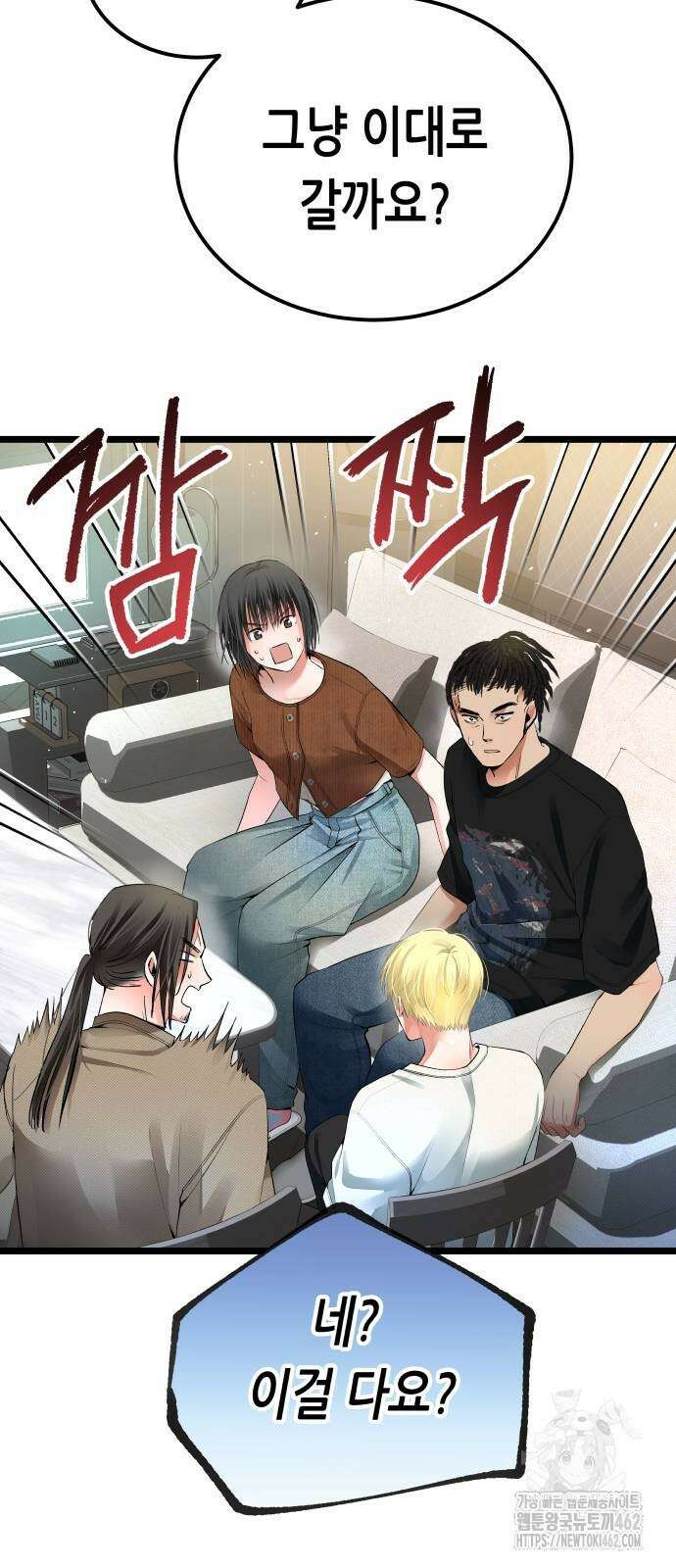 영광의 해일로 42화 6