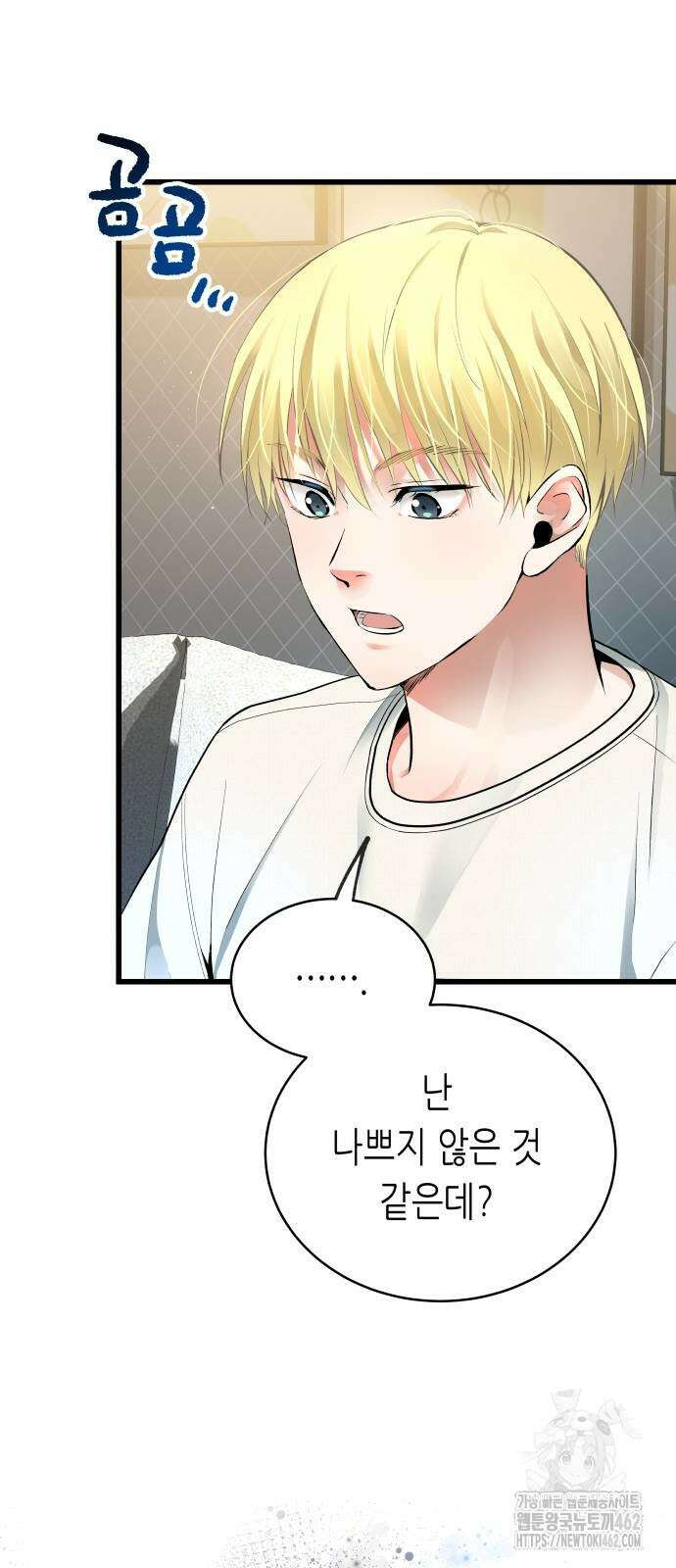 영광의 해일로 42화 7