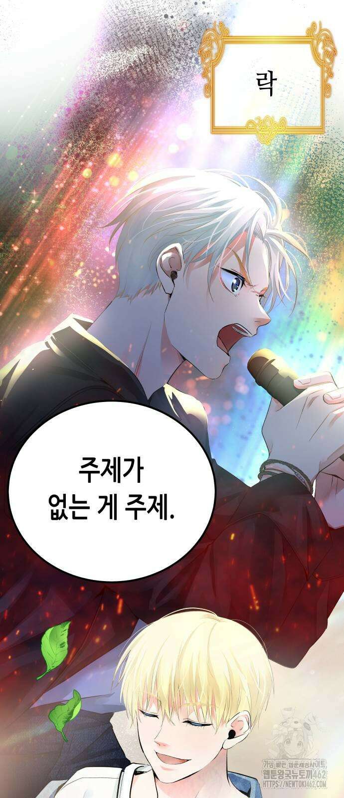 영광의 해일로 42화 8