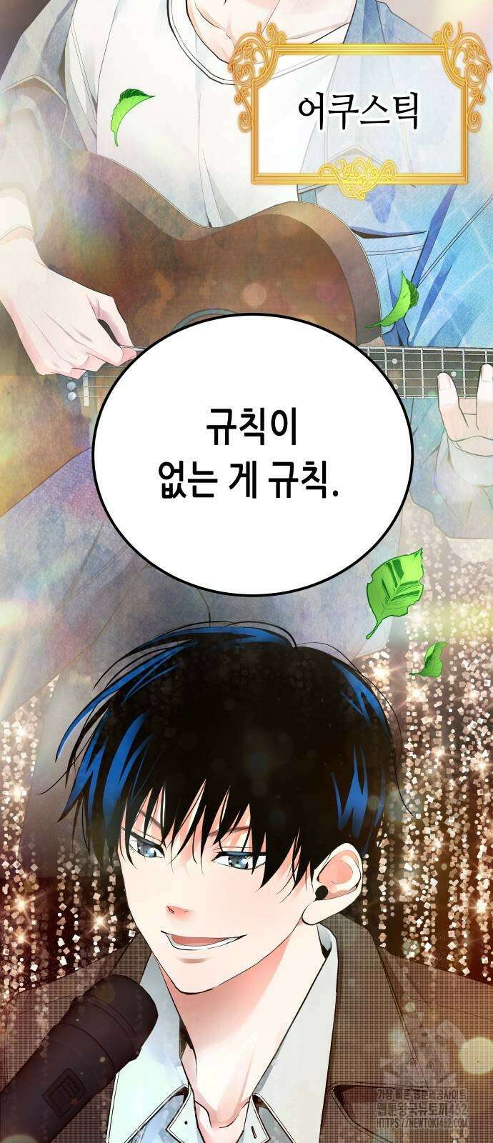 영광의 해일로 42화 9