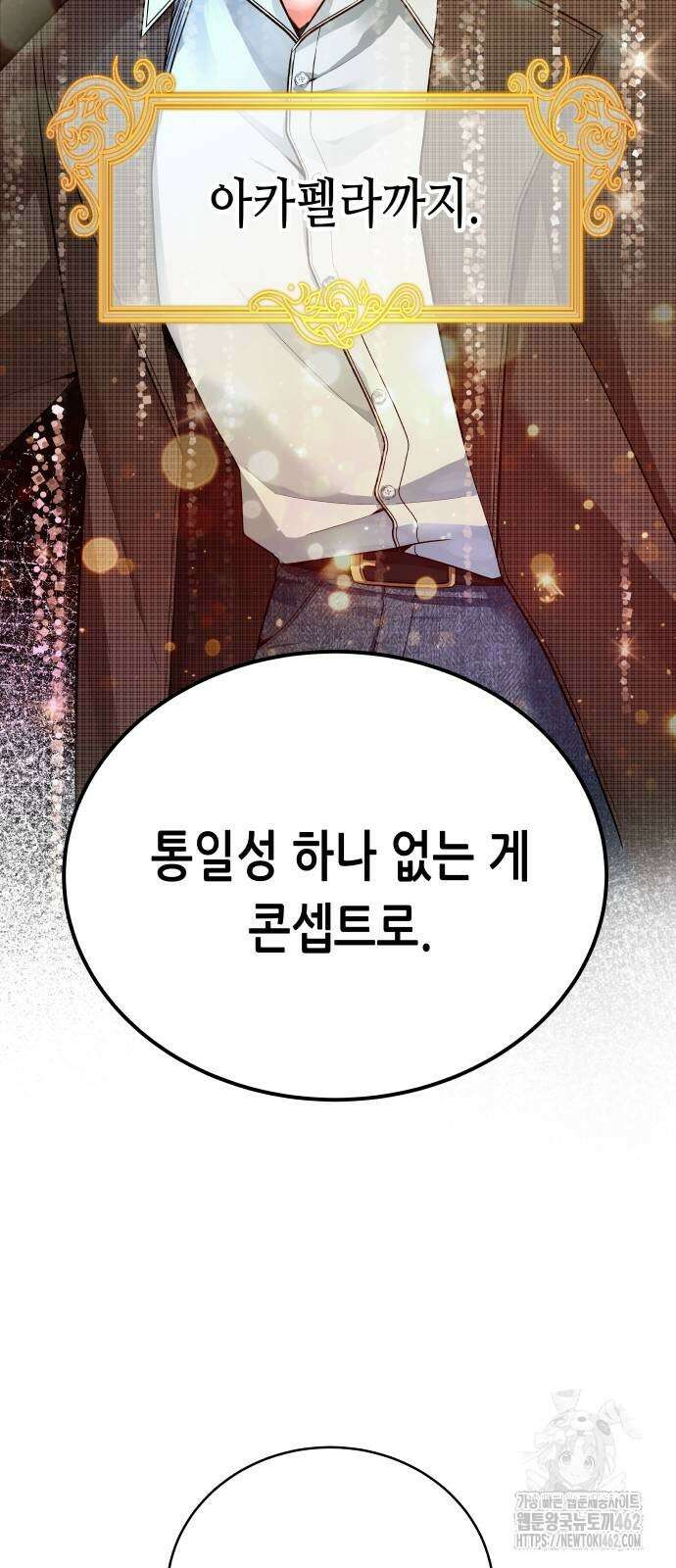 영광의 해일로 42화 10