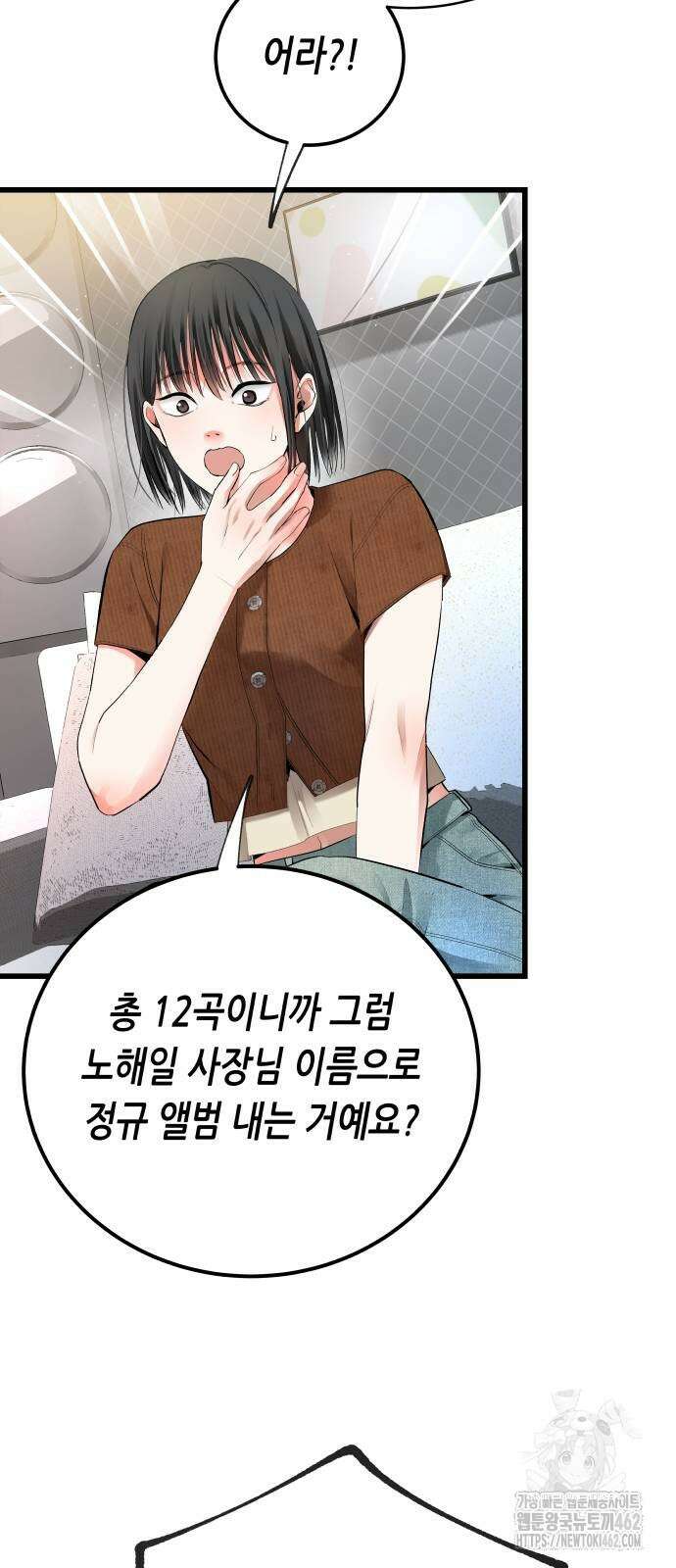 영광의 해일로 42화 14