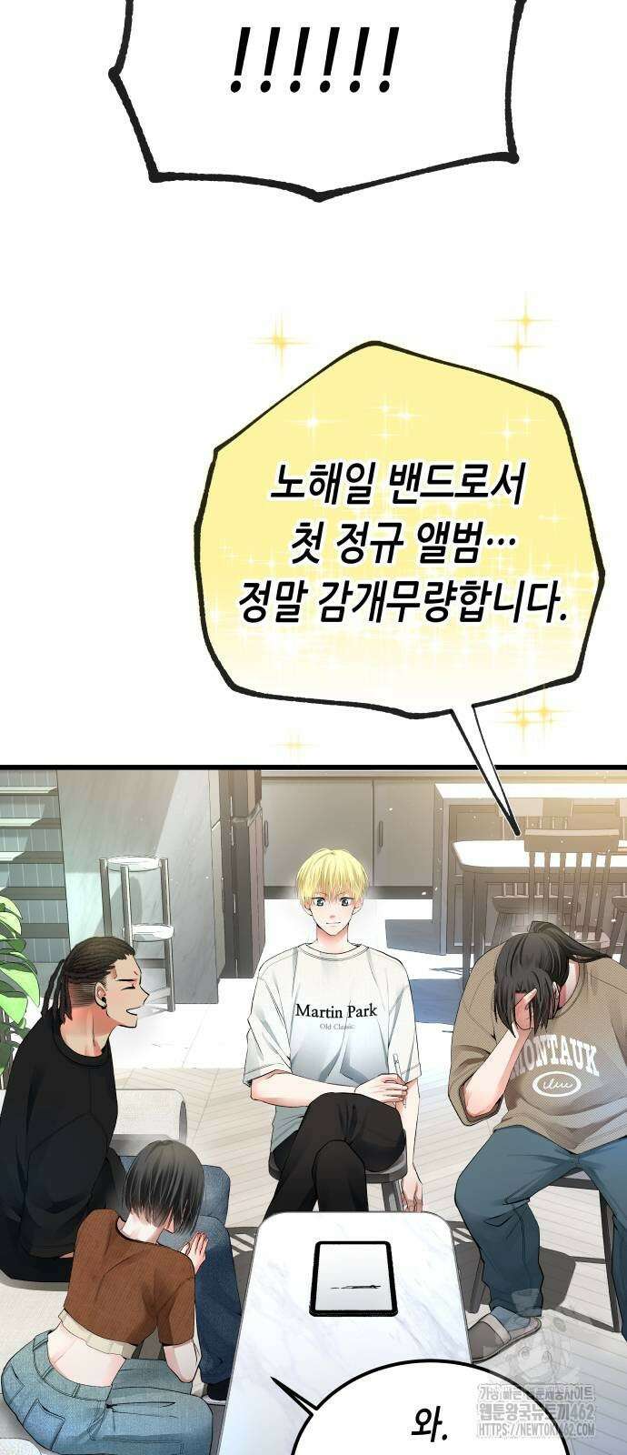 영광의 해일로 42화 15