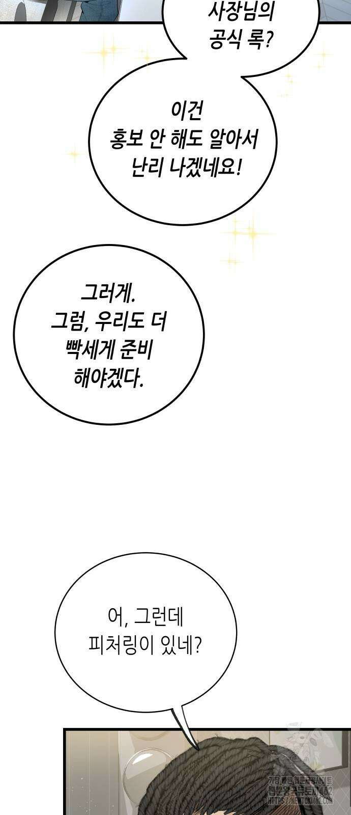 영광의 해일로 42화 16