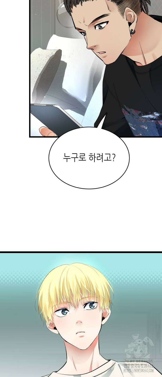 영광의 해일로 42화 17