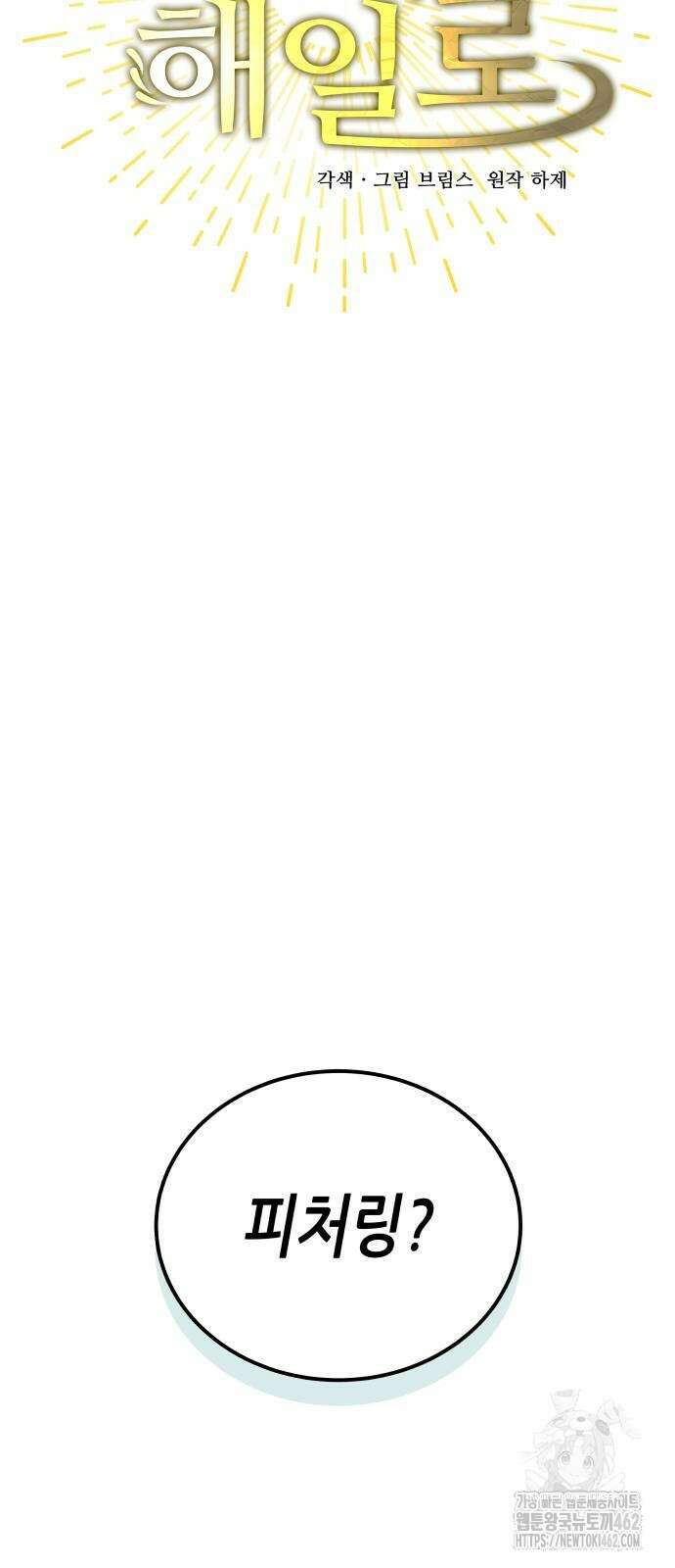 영광의 해일로 42화 19