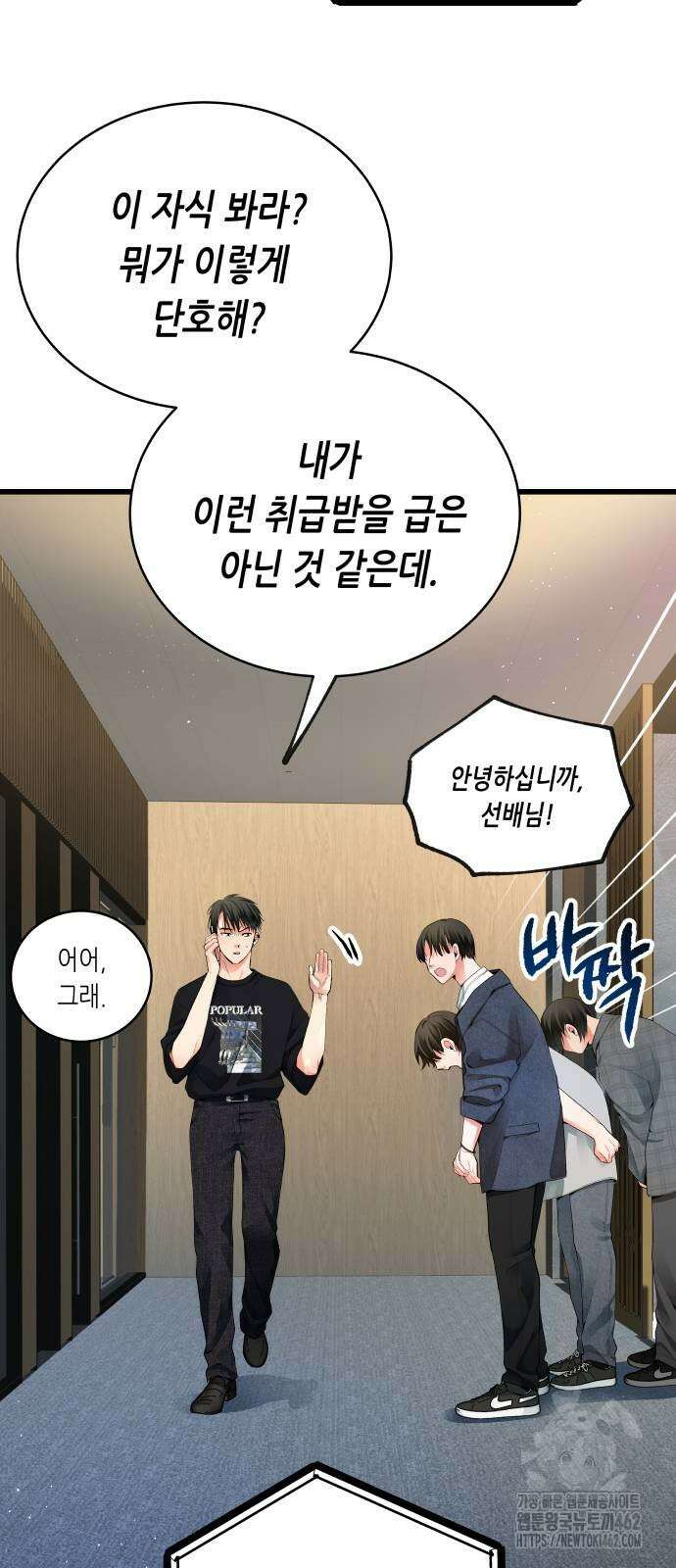 영광의 해일로 42화 21