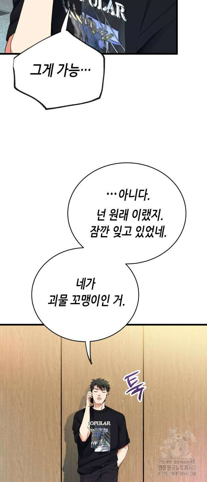 영광의 해일로 42화 23
