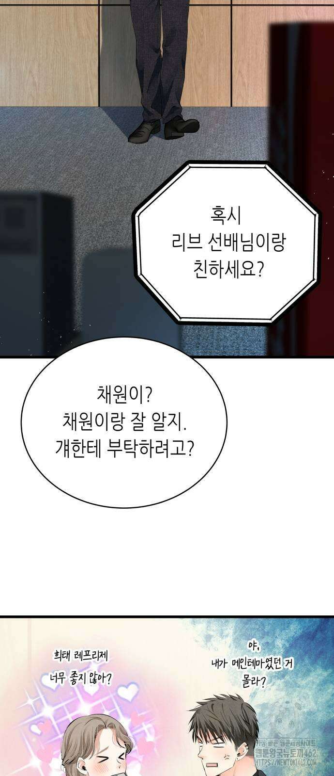 영광의 해일로 42화 24