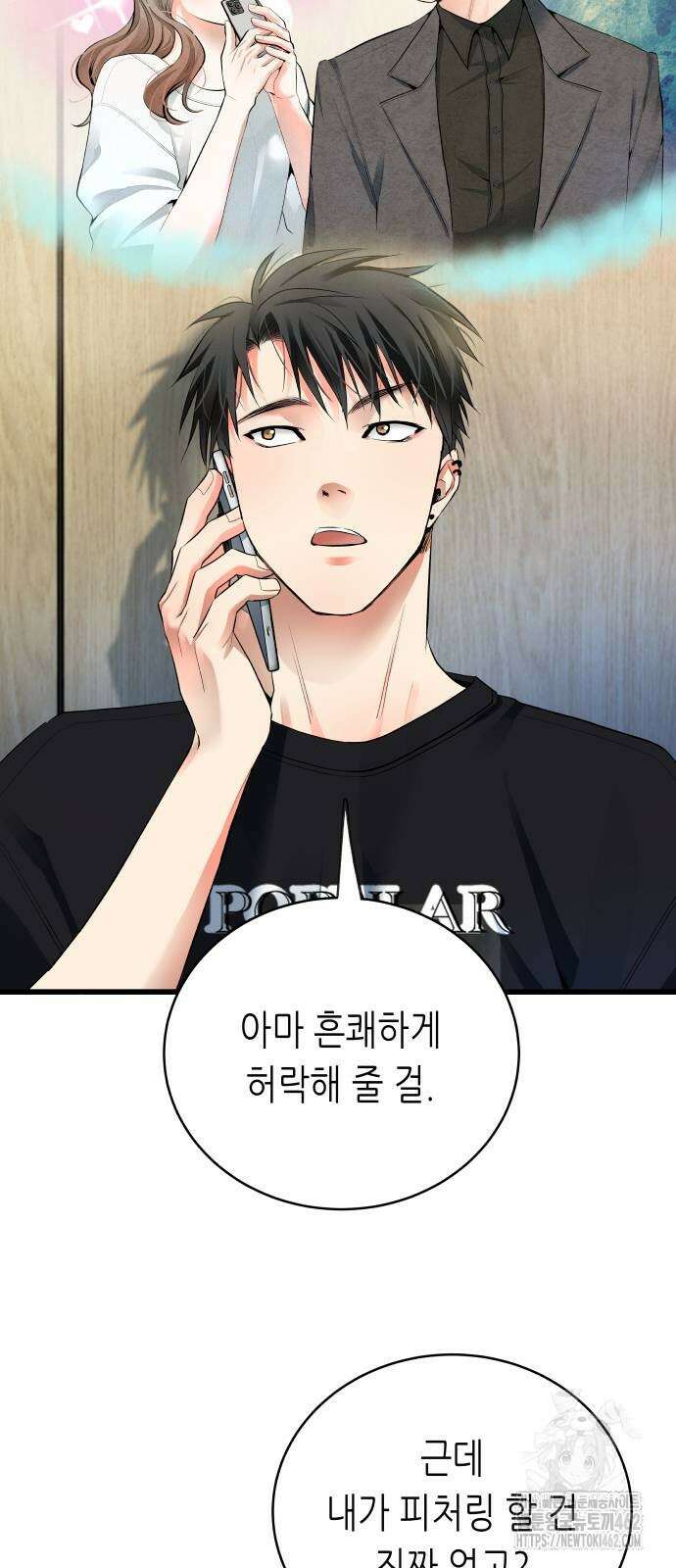 영광의 해일로 42화 25