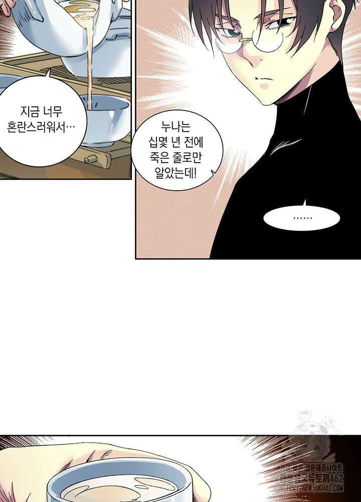 시간 거래상: 영생클럽 226화 5