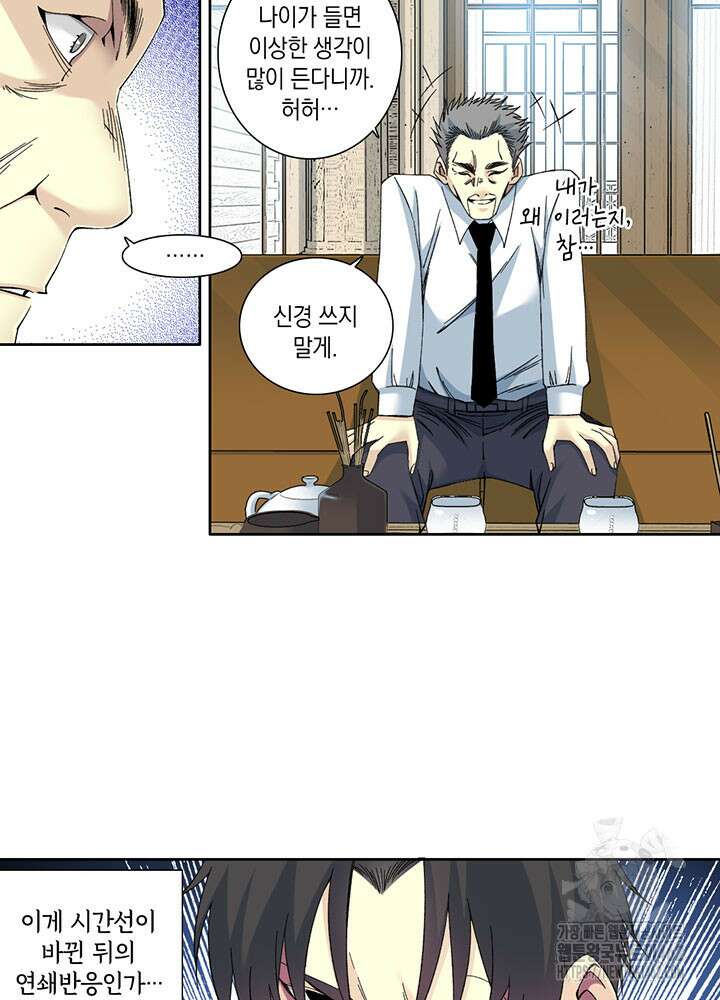 시간 거래상: 영생클럽 226화 8