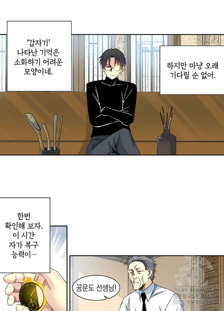 시간 거래상: 영생클럽 226화 14