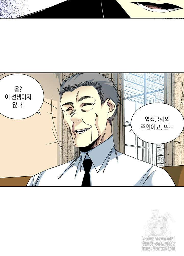 시간 거래상: 영생클럽 226화 16