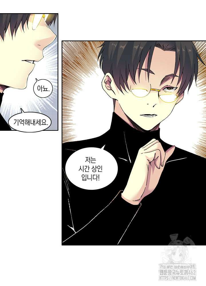 시간 거래상: 영생클럽 226화 17