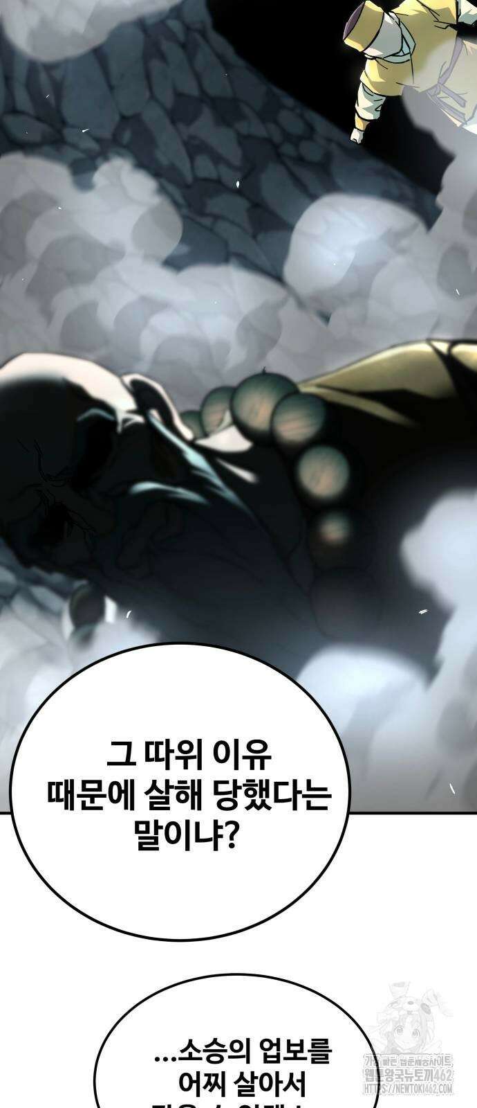 할배무사와 지존 손녀 62화 3