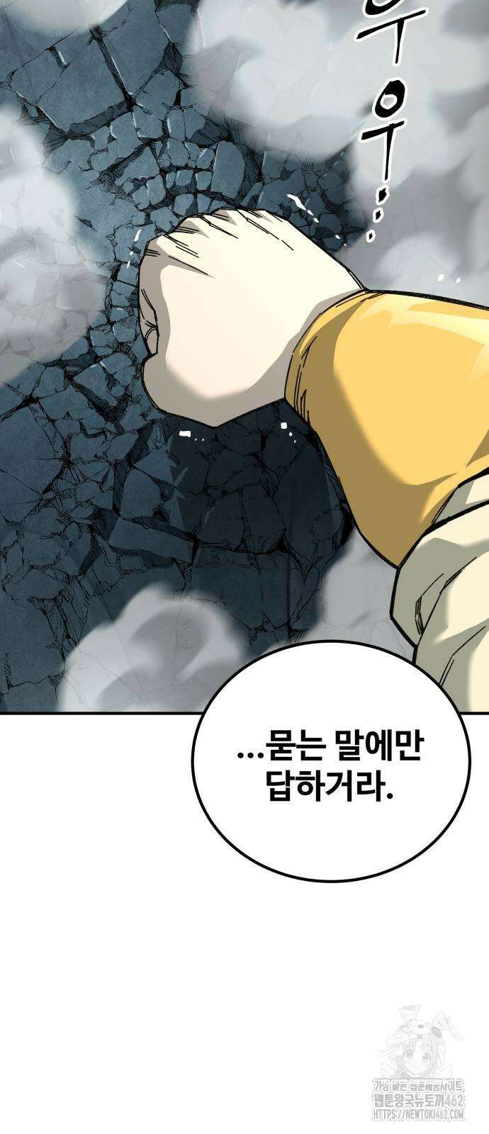 할배무사와 지존 손녀 62화 5