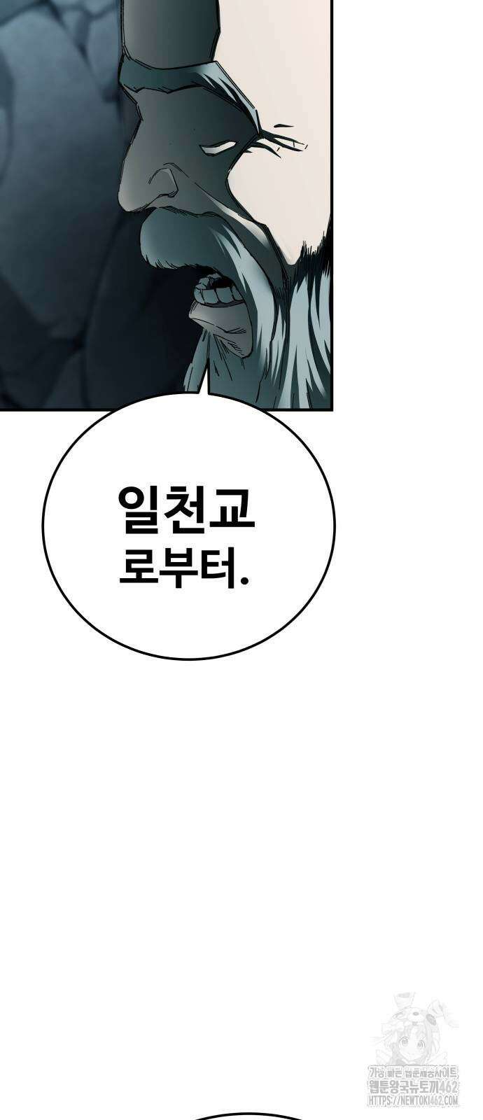 할배무사와 지존 손녀 62화 7