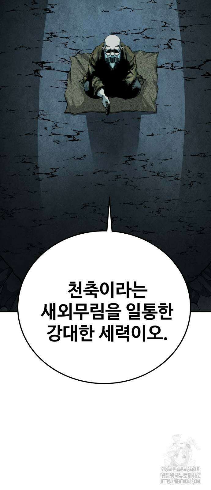 할배무사와 지존 손녀 62화 9