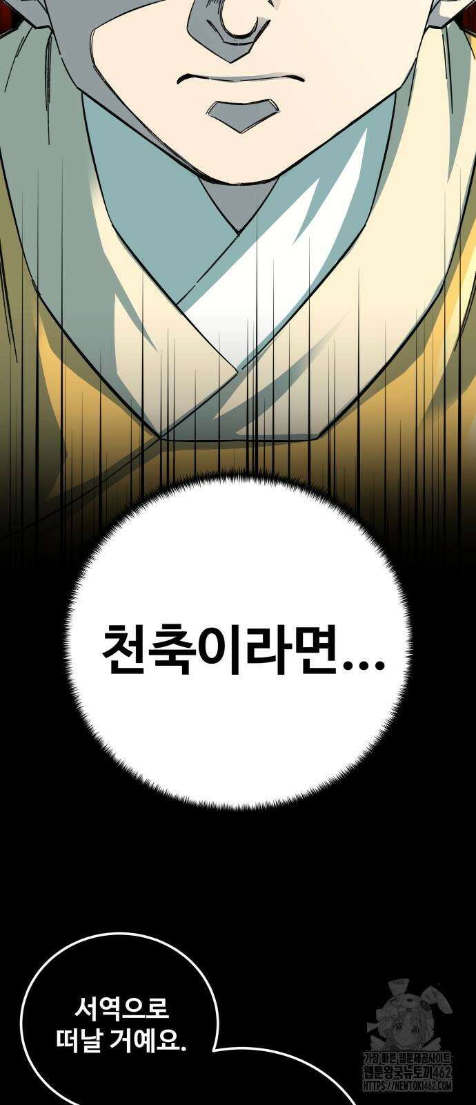 할배무사와 지존 손녀 62화 12