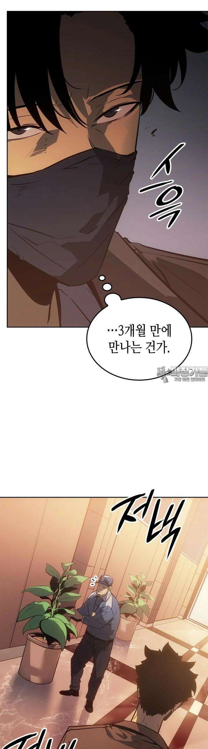 나 혼자만 레벨업 : 라그나로크 23화 3