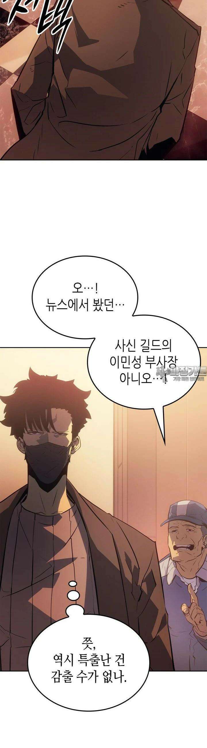 나 혼자만 레벨업 : 라그나로크 23화 4