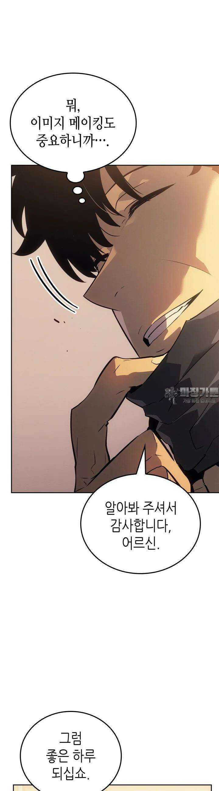 나 혼자만 레벨업 : 라그나로크 23화 5