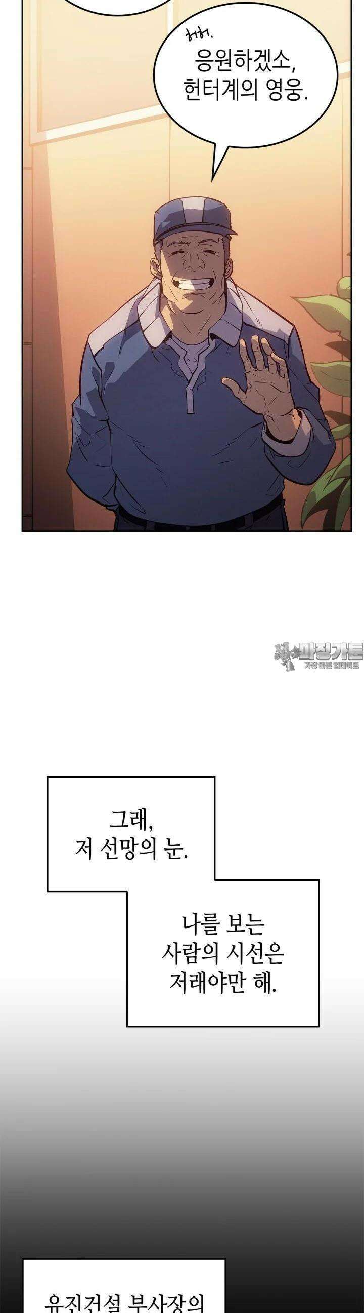 나 혼자만 레벨업 : 라그나로크 23화 6