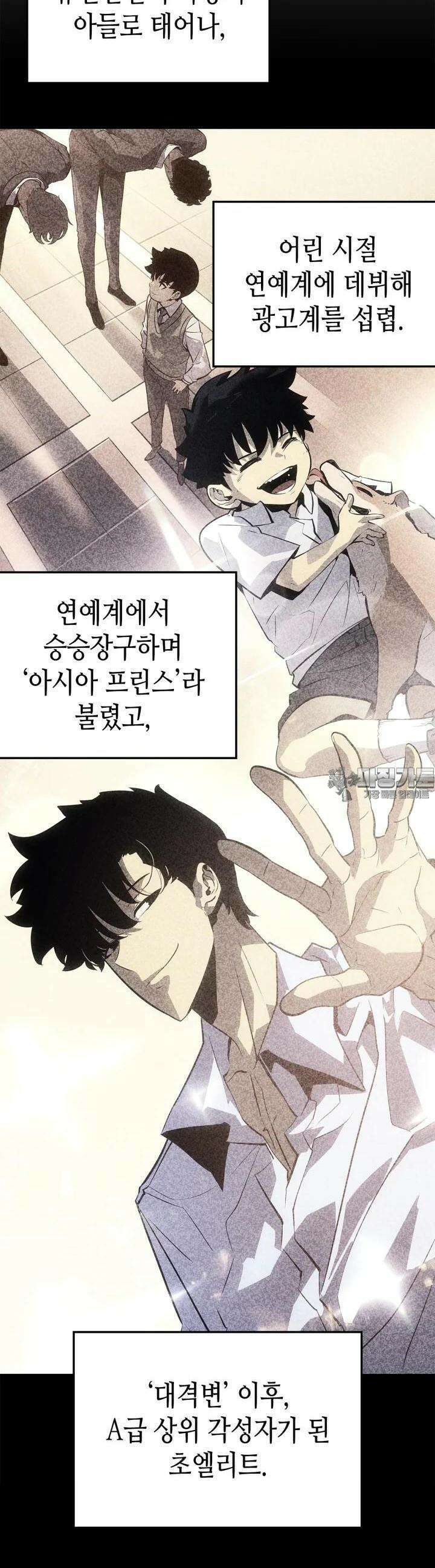 나 혼자만 레벨업 : 라그나로크 23화 7