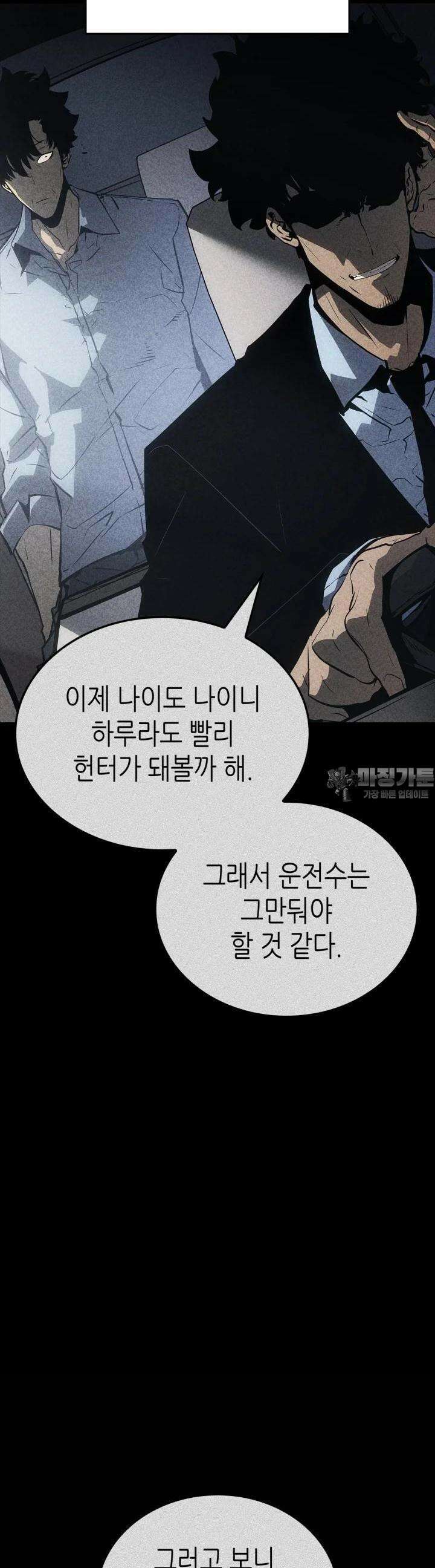 나 혼자만 레벨업 : 라그나로크 23화 9