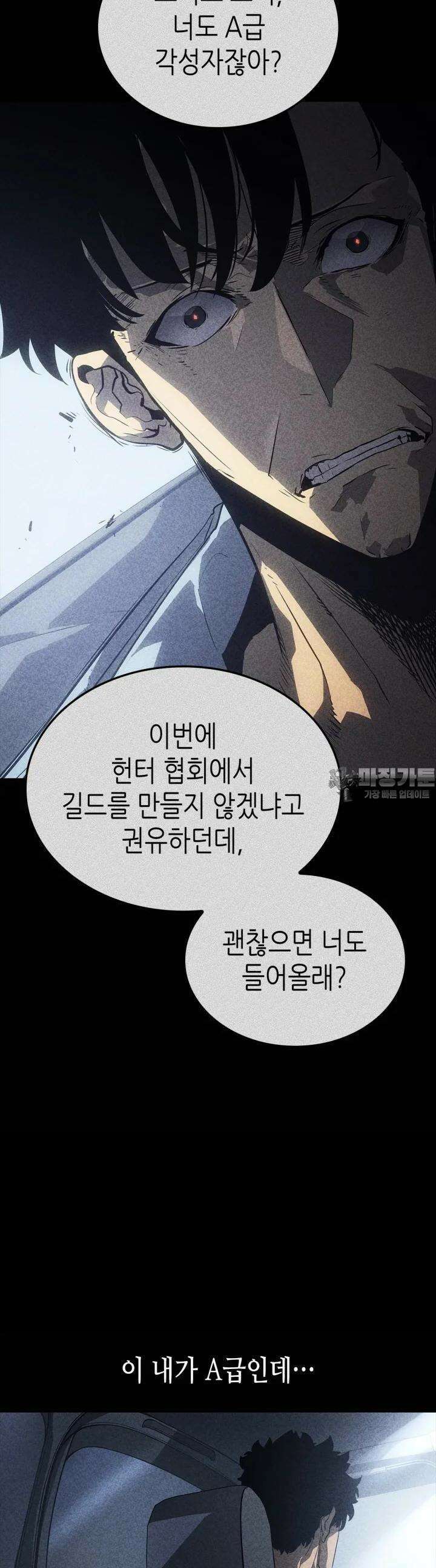 나 혼자만 레벨업 : 라그나로크 23화 10