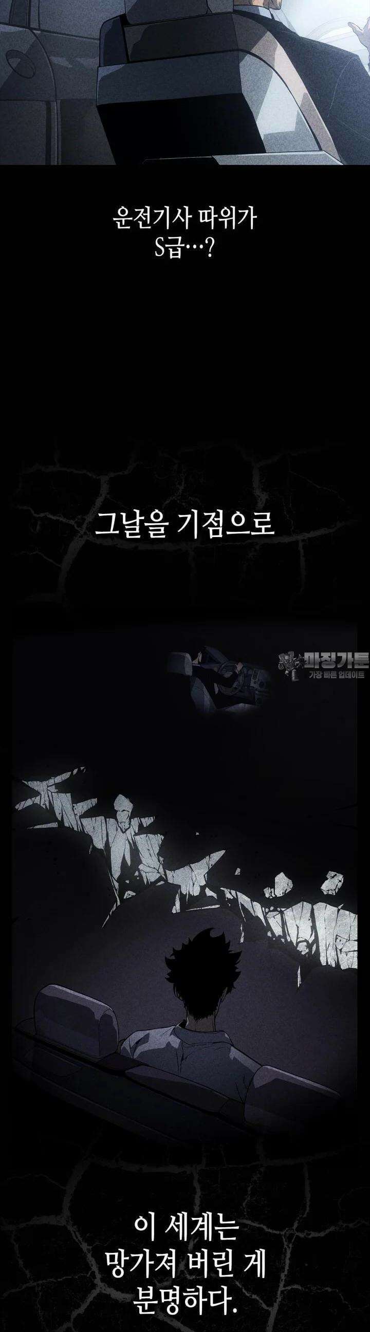 나 혼자만 레벨업 : 라그나로크 23화 11