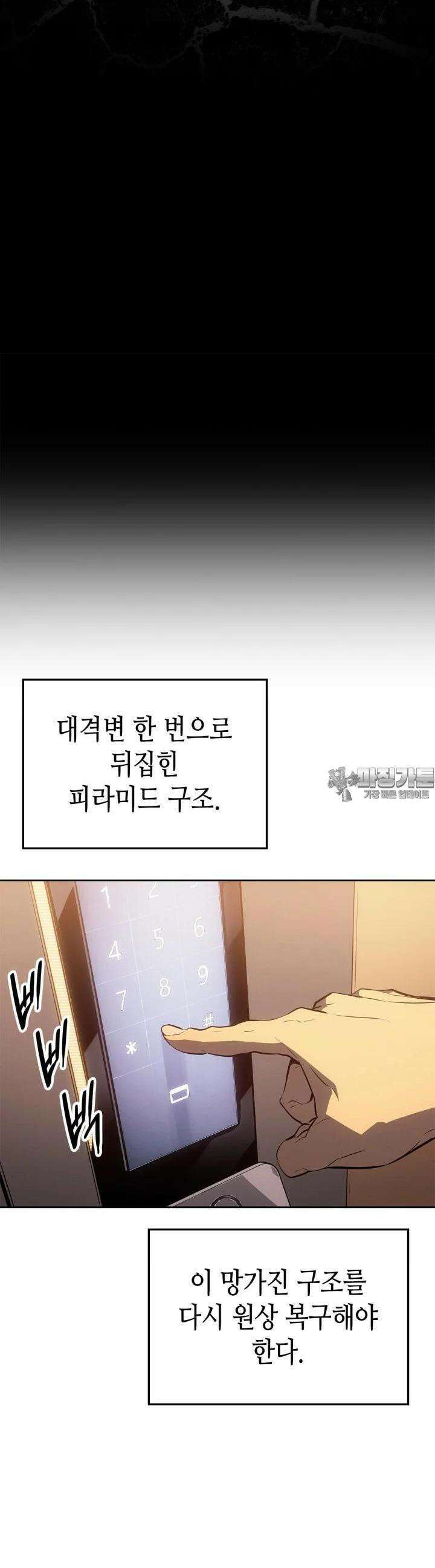나 혼자만 레벨업 : 라그나로크 23화 12