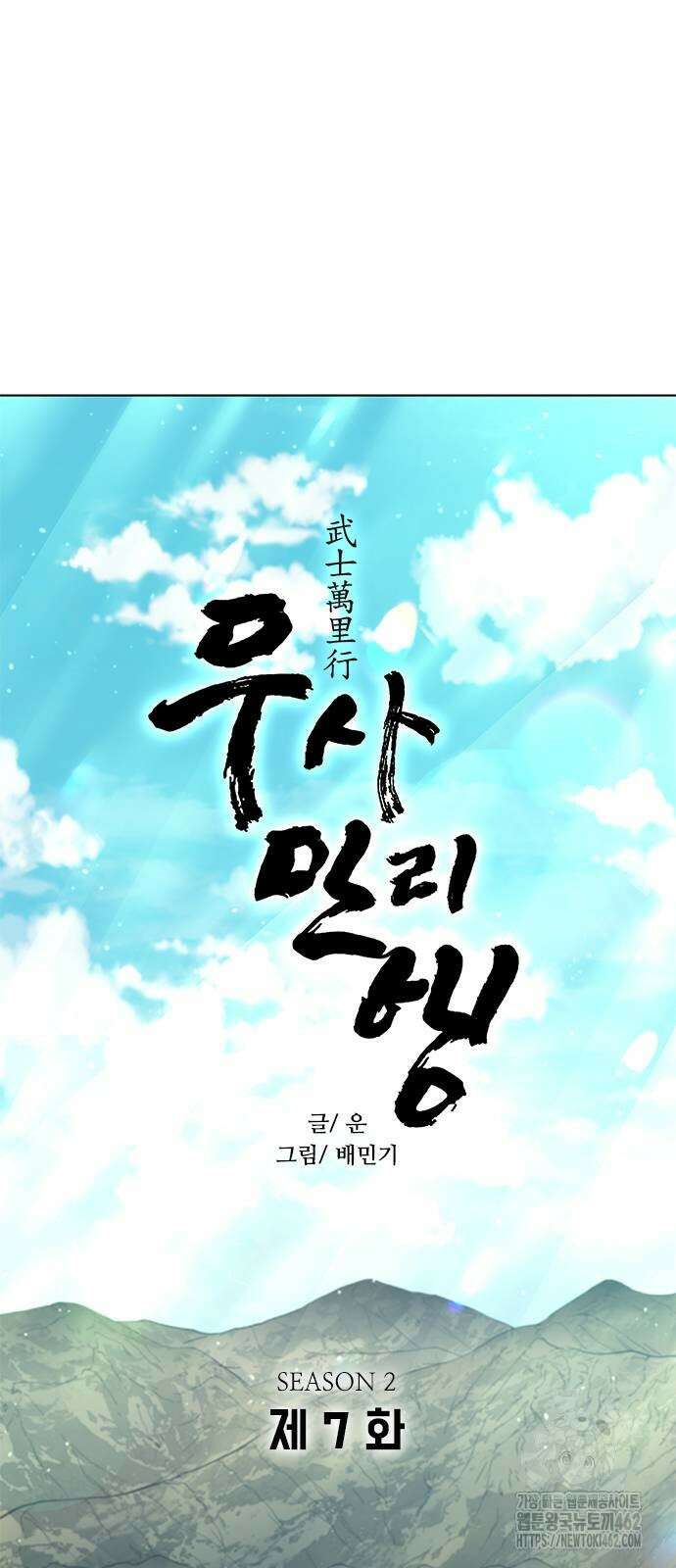 무사만리행 시즌2 7화 4