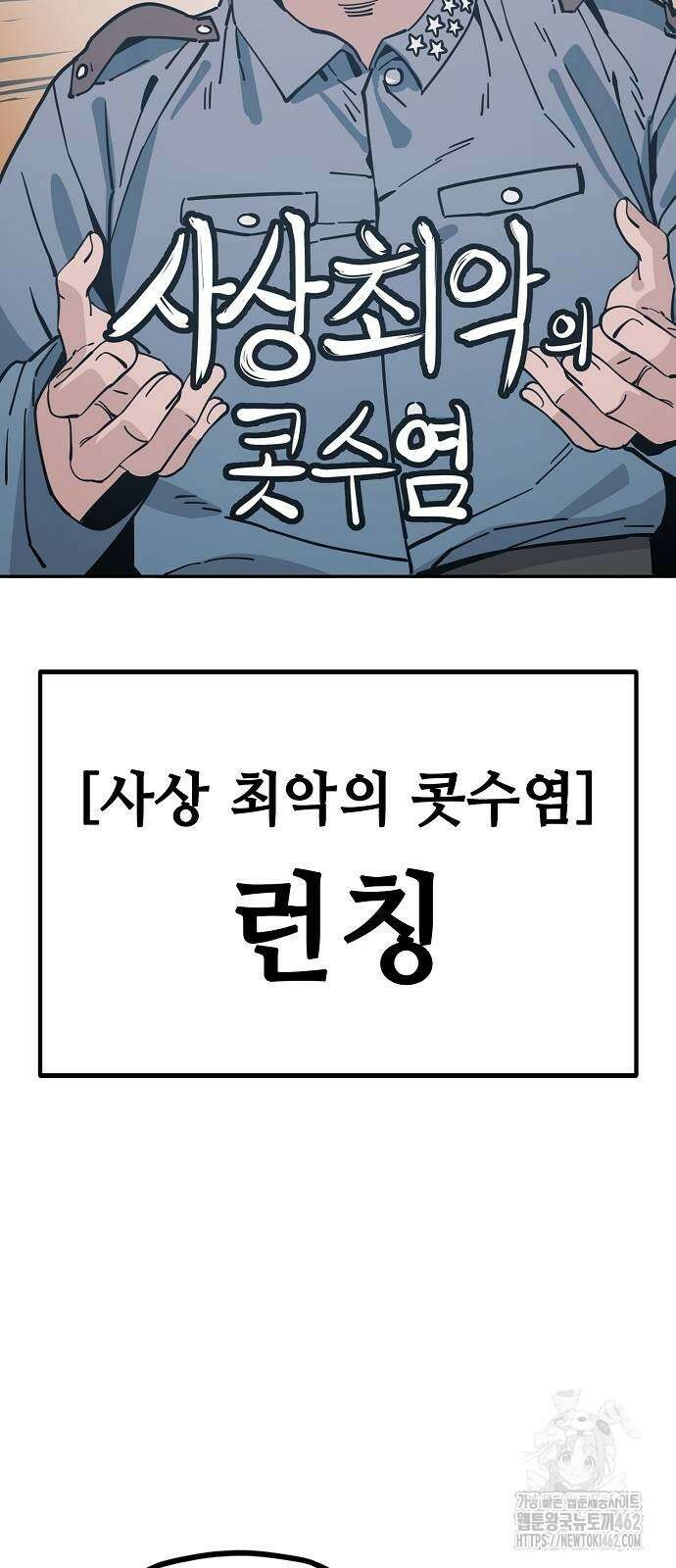 무직백수 계백순 120화 3