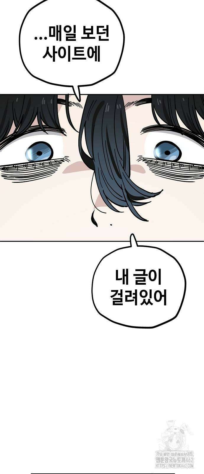 무직백수 계백순 120화 4