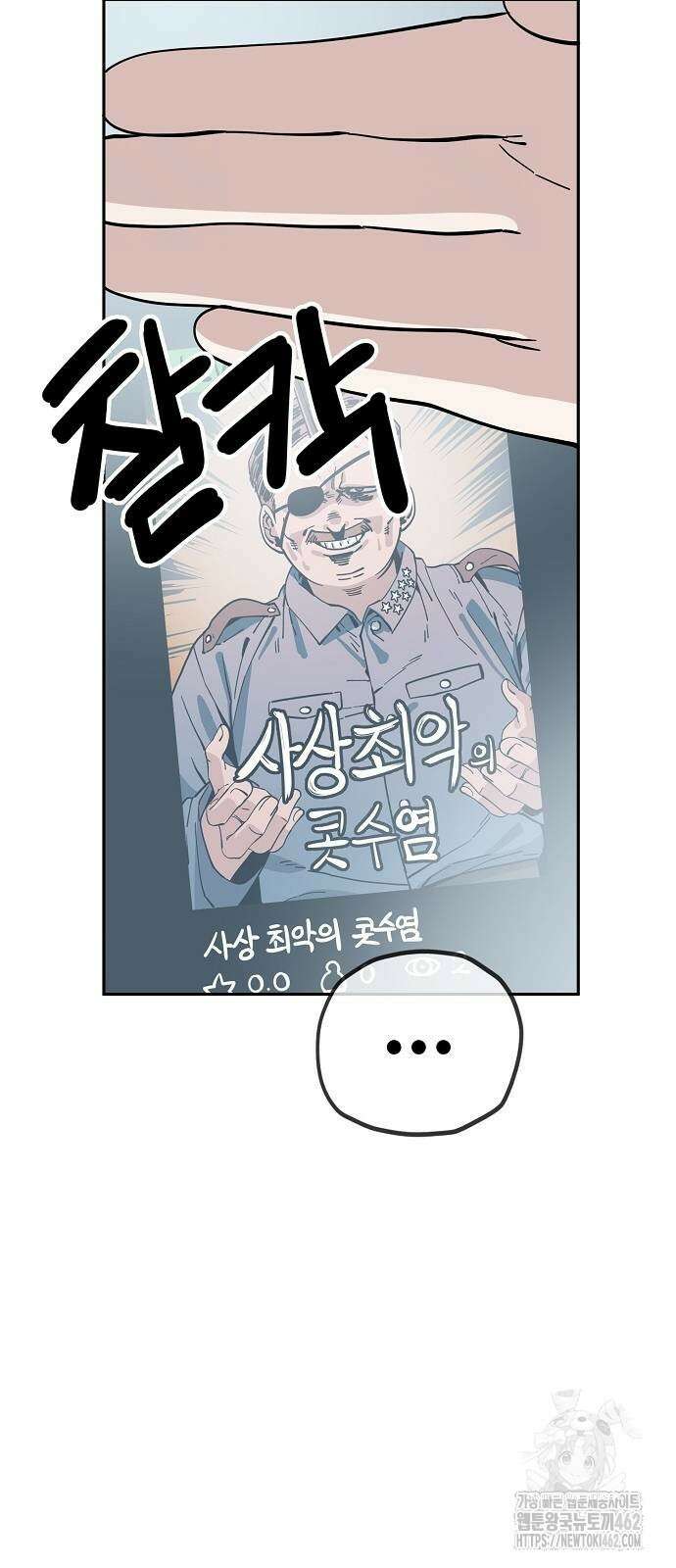무직백수 계백순 120화 5