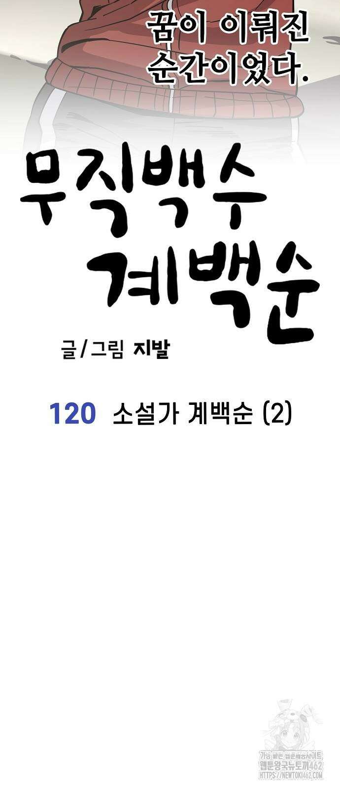 무직백수 계백순 120화 7