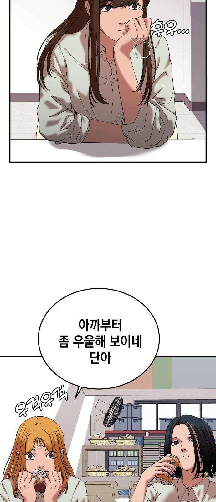 관계중독 54화 2